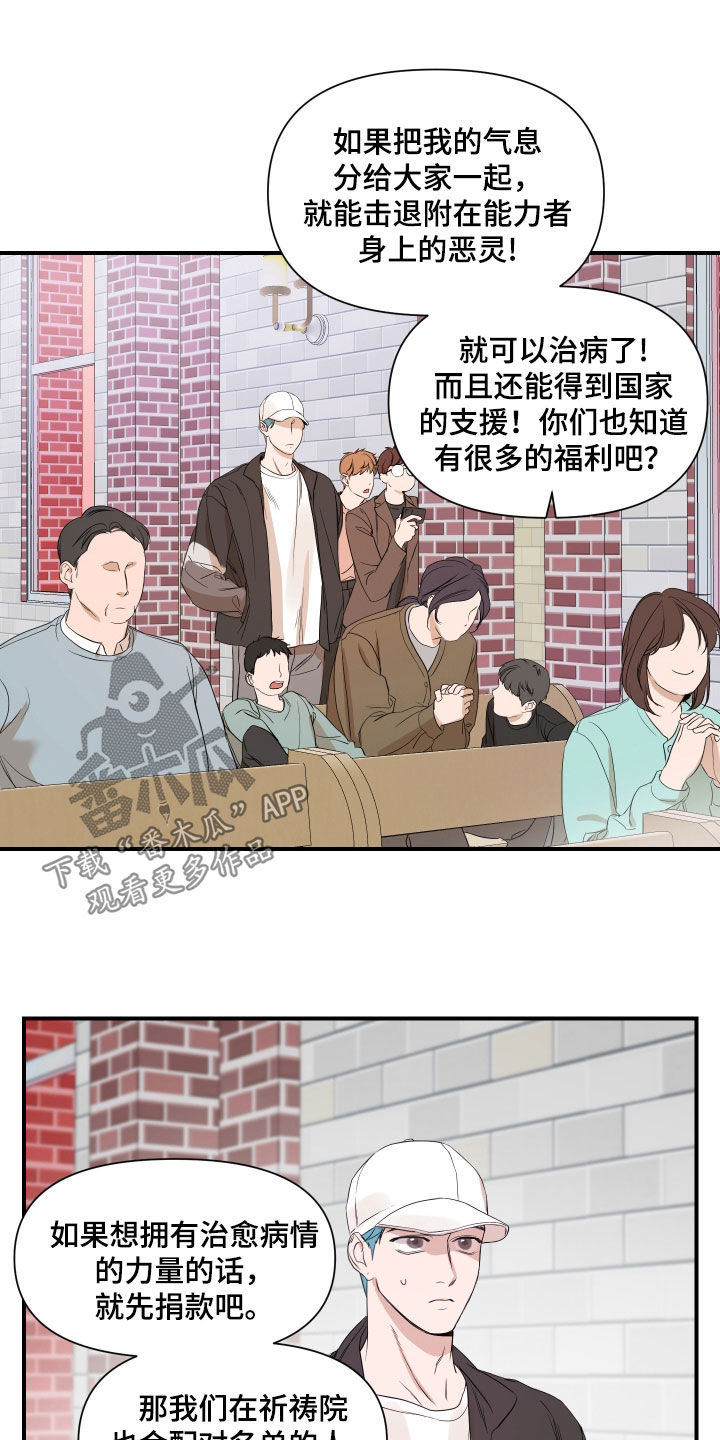 超能力图片漫画,第73话2图