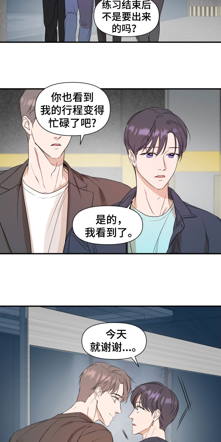 超能力高中偶像歌手漫画,第54话2图