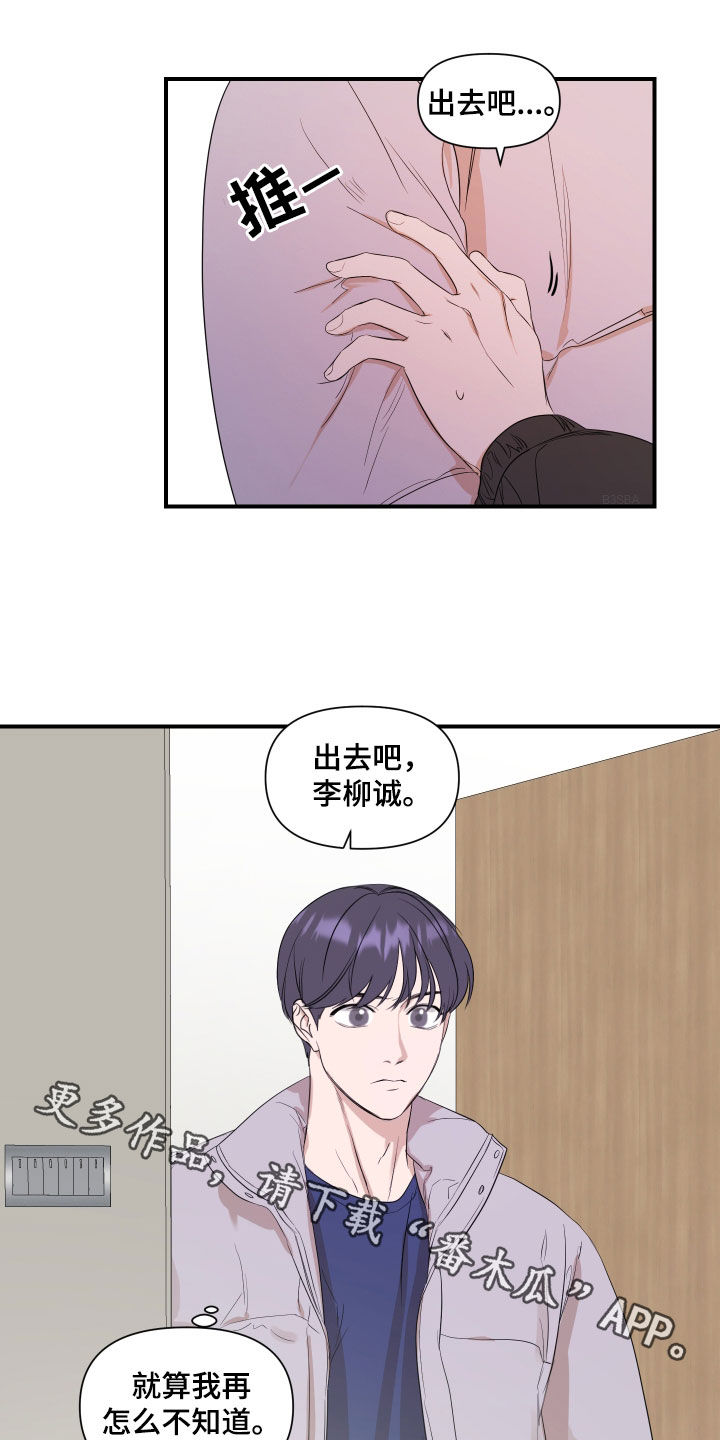 超能力之预见未来漫画,第32话2图