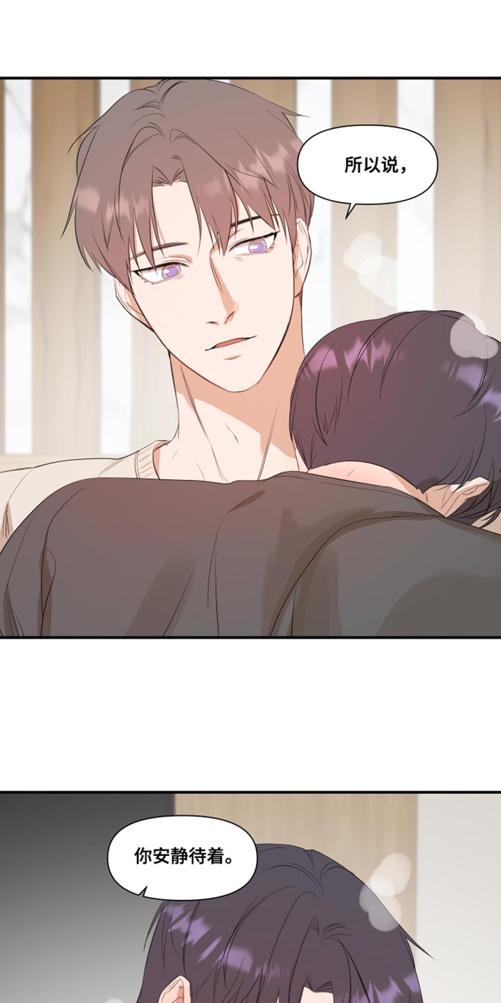 超能力之预见未来漫画,第17话2图