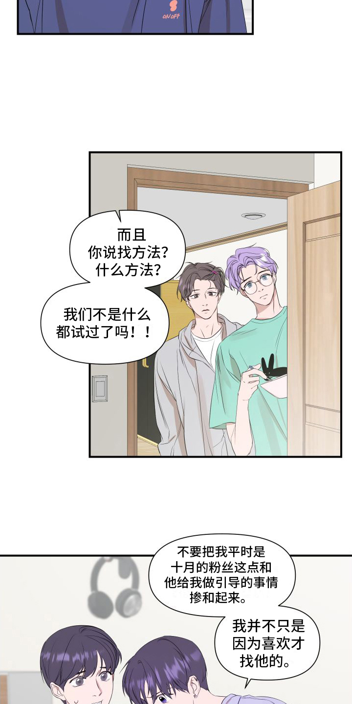 超能力者动漫漫画,第13话2图