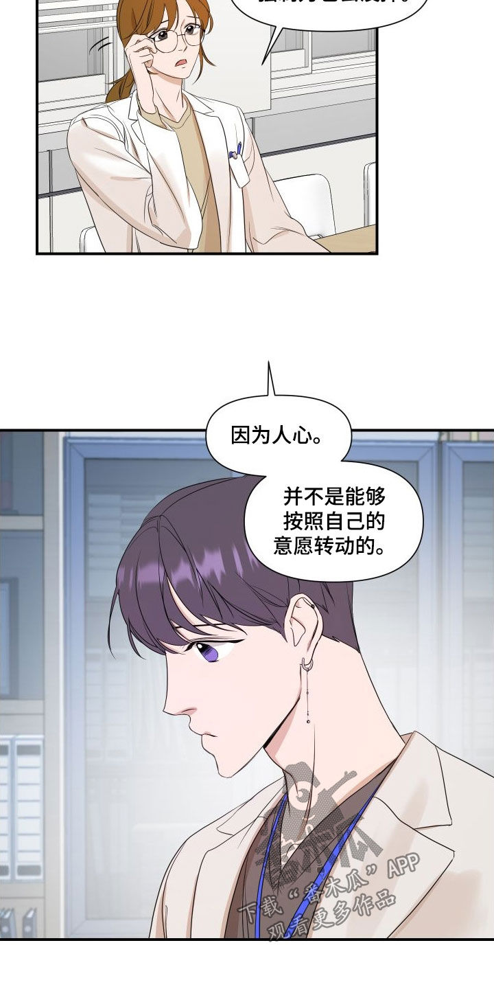 超能力之预见未来漫画,第47话1图