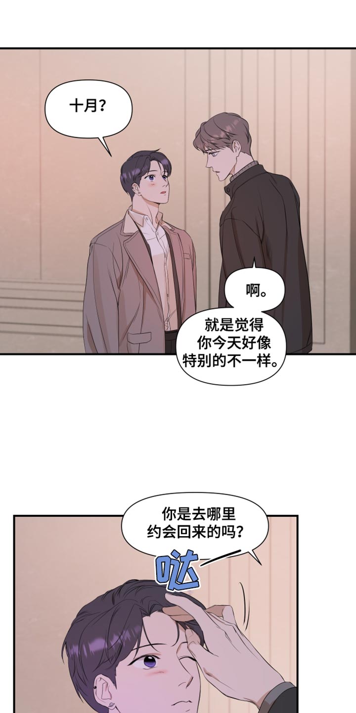 超能力完整版漫画,第22话2图