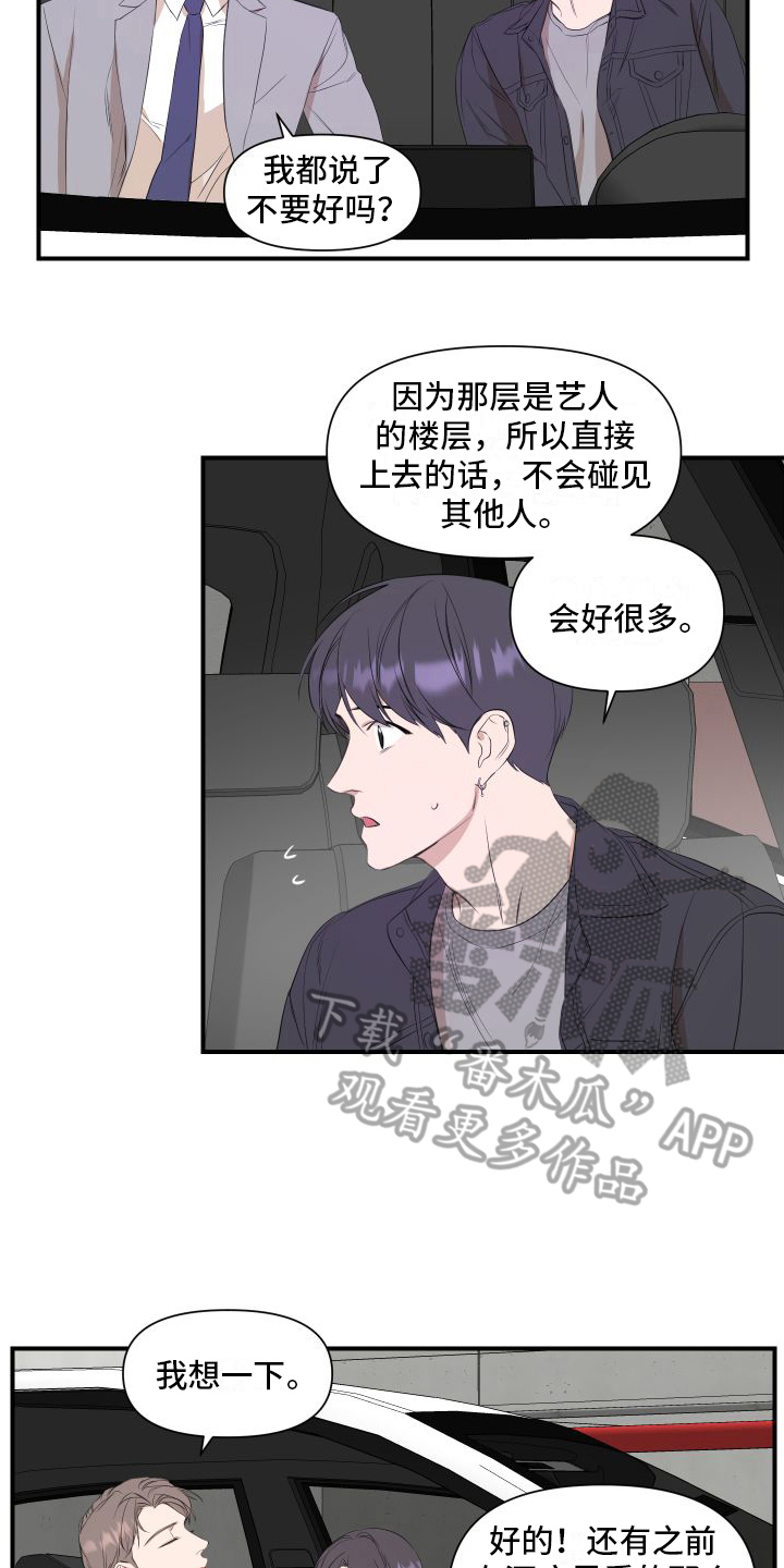 超能力完整版漫画,第13话2图