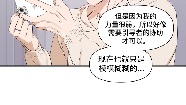 超能力之预见未来漫画,第9话1图