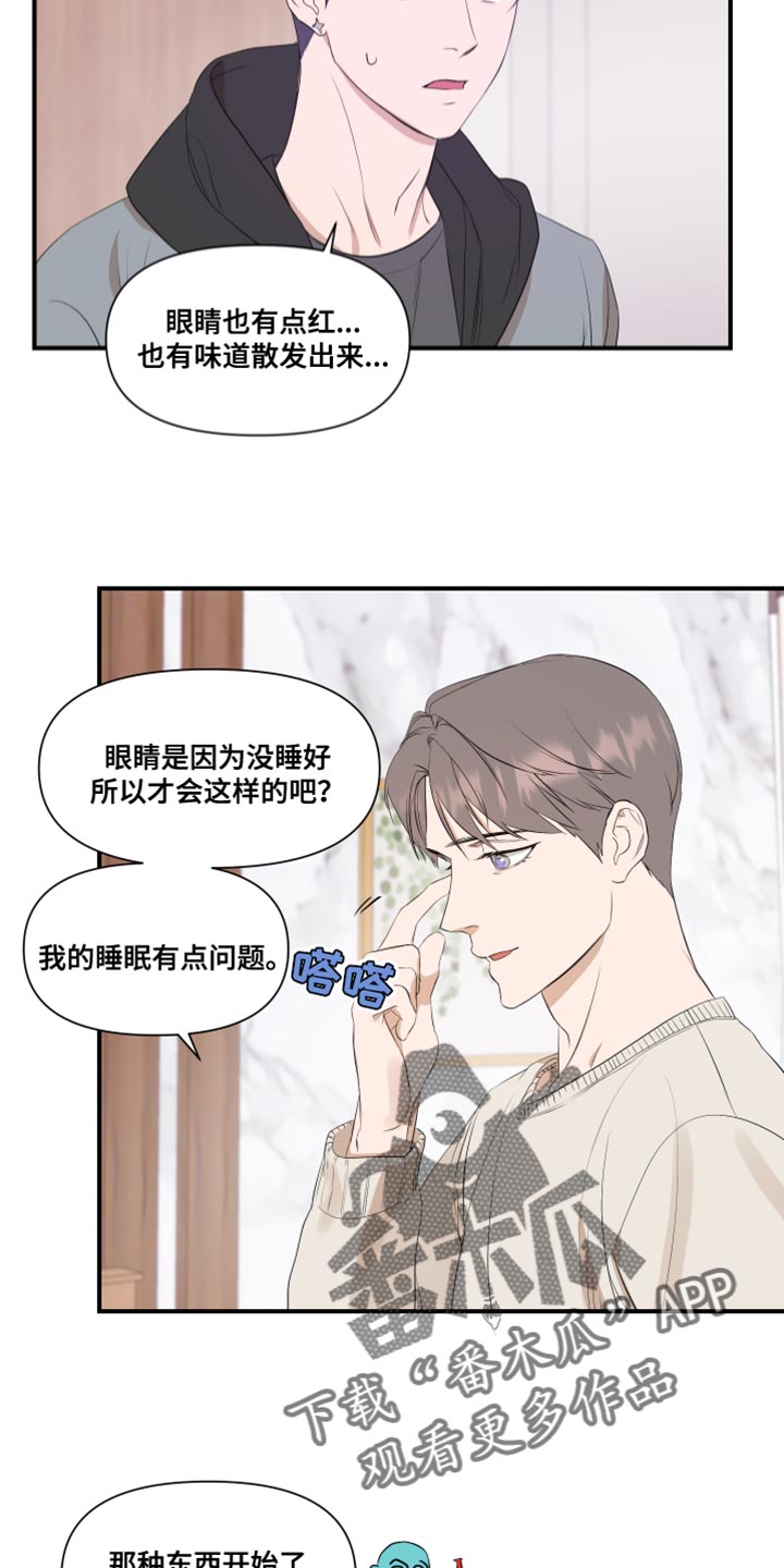 超能力看到别人头上的数字漫画,第17话1图