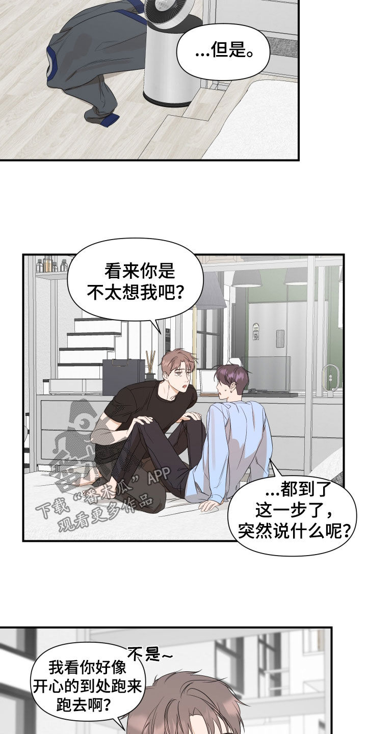 超能力艾拉最后结局漫画,第74话2图