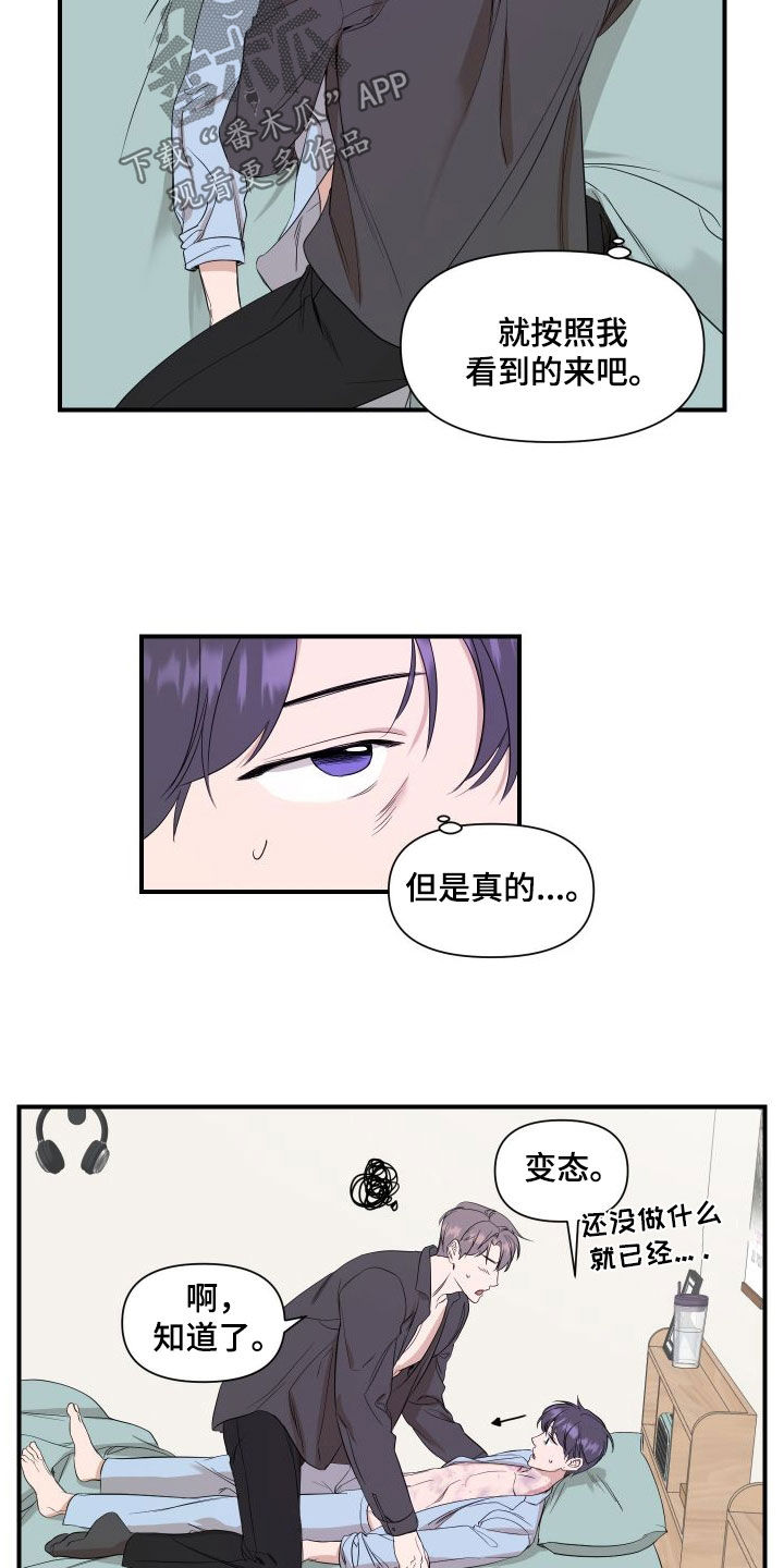 有超能力的偶像漫画,第45话2图