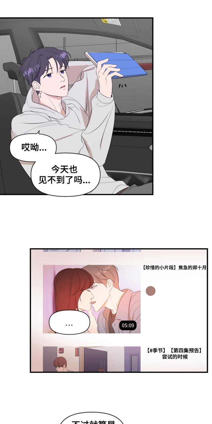 超能力之预见未来漫画,第20话1图