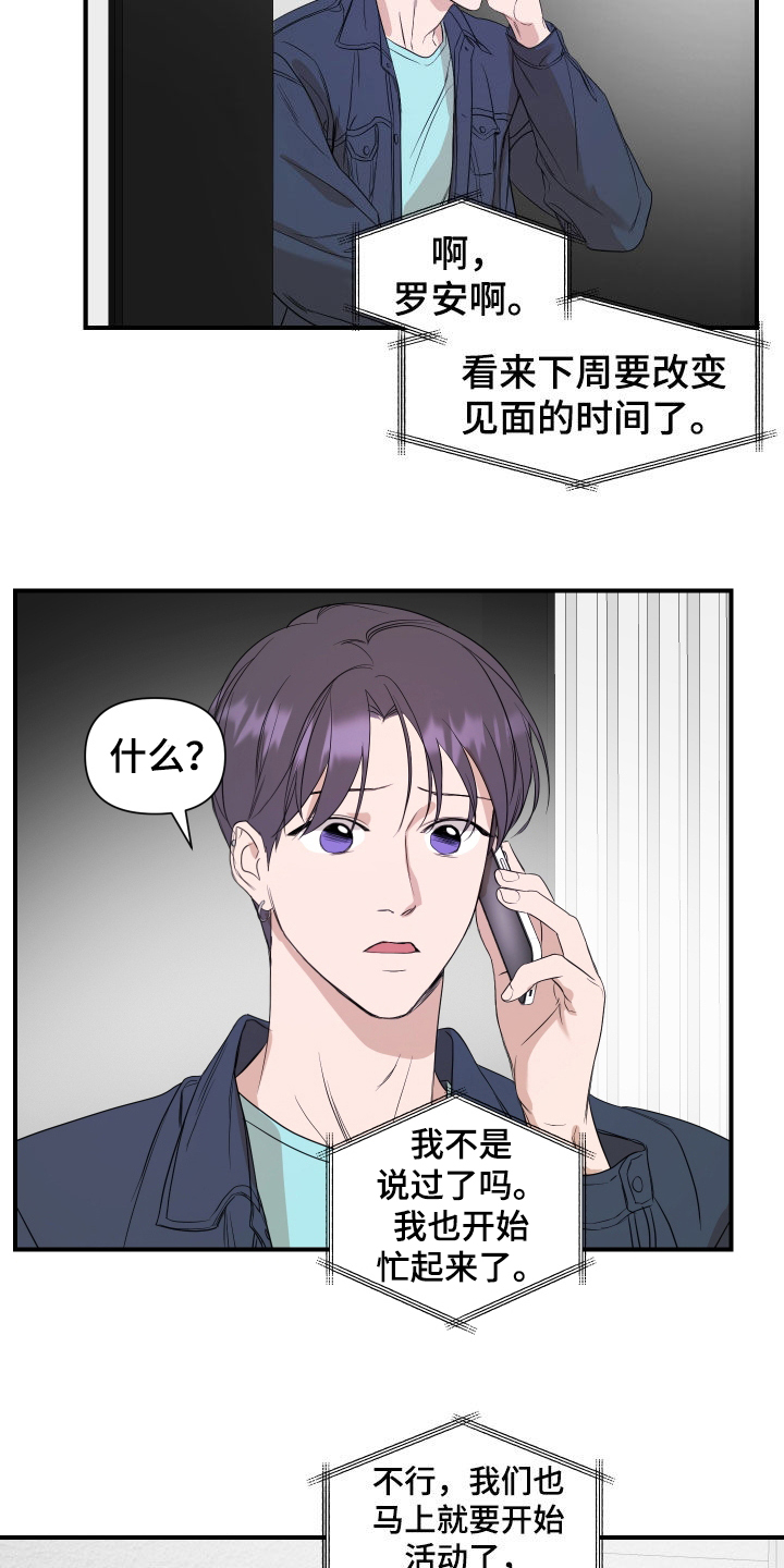 超能力完整版漫画,第54话2图