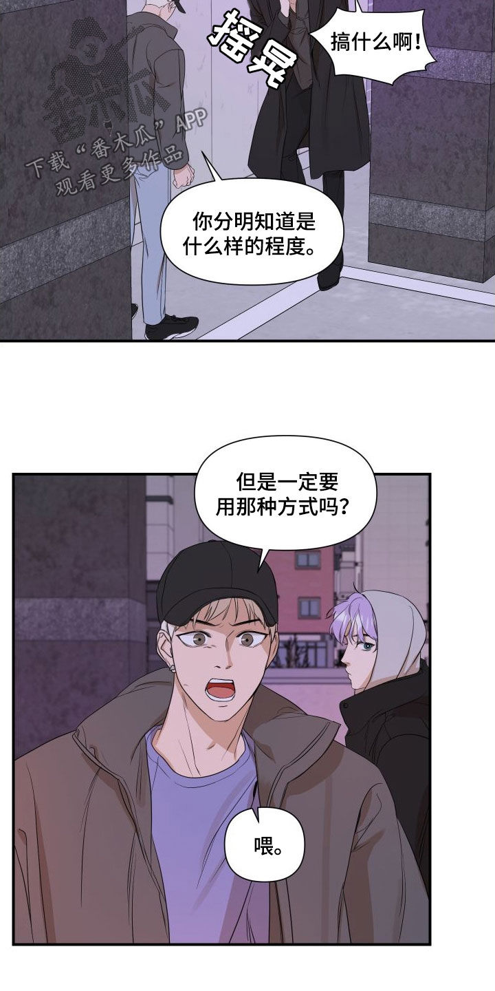 超能力idol动漫漫画,第46话2图