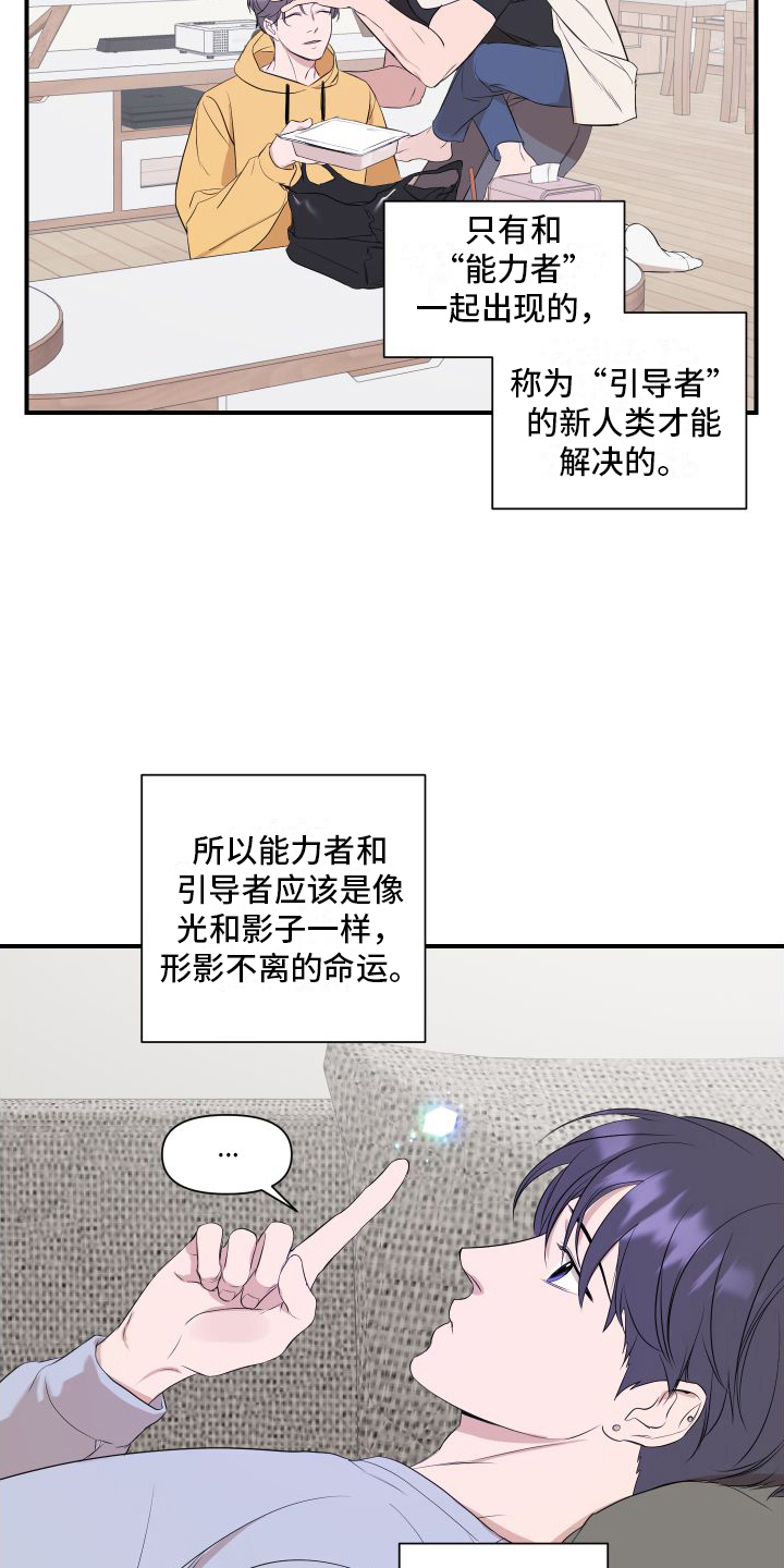 超能力大战修仙者动漫在线观看漫画,第3话2图