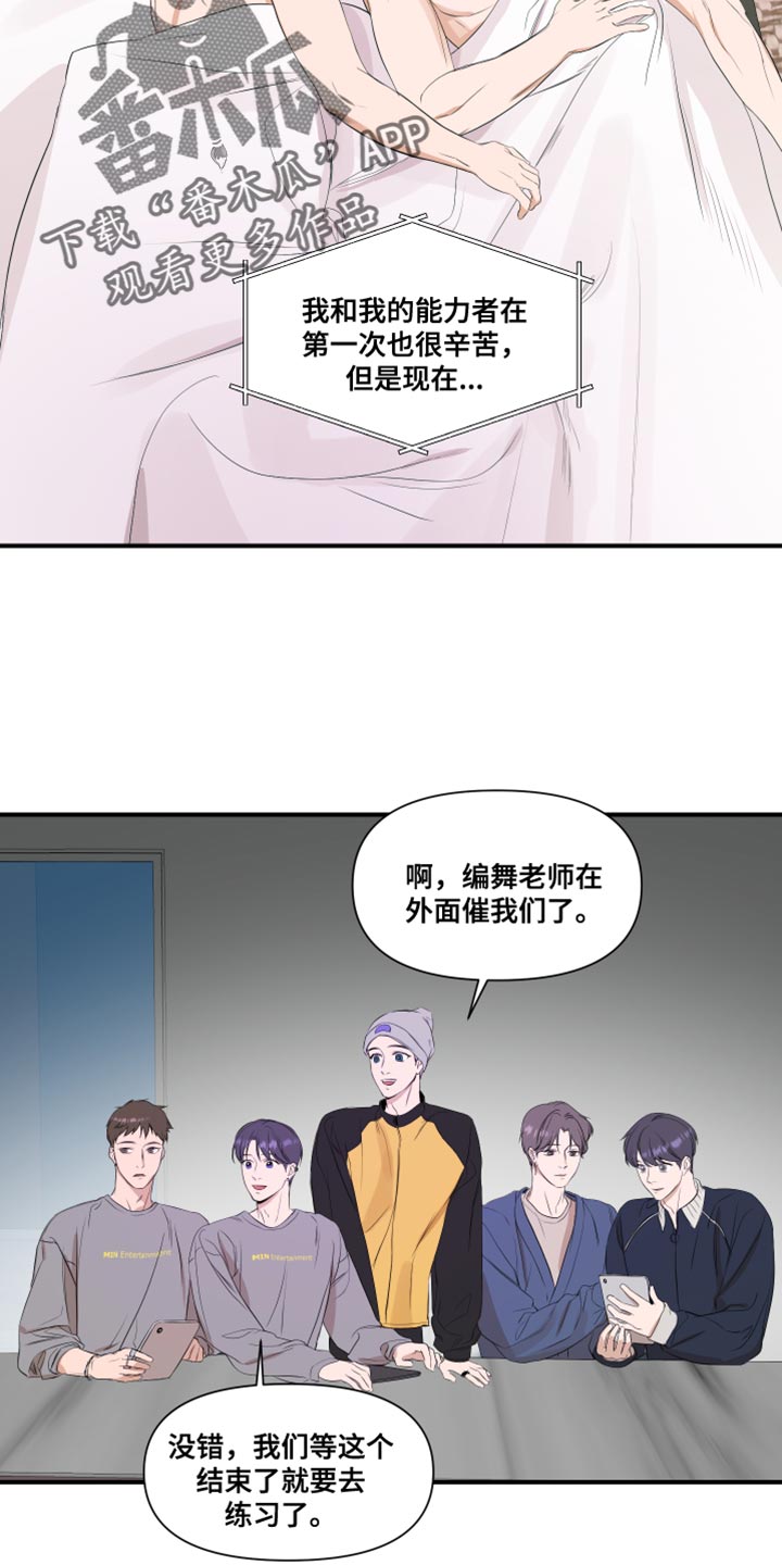 超能力战士游戏漫画,第18话2图