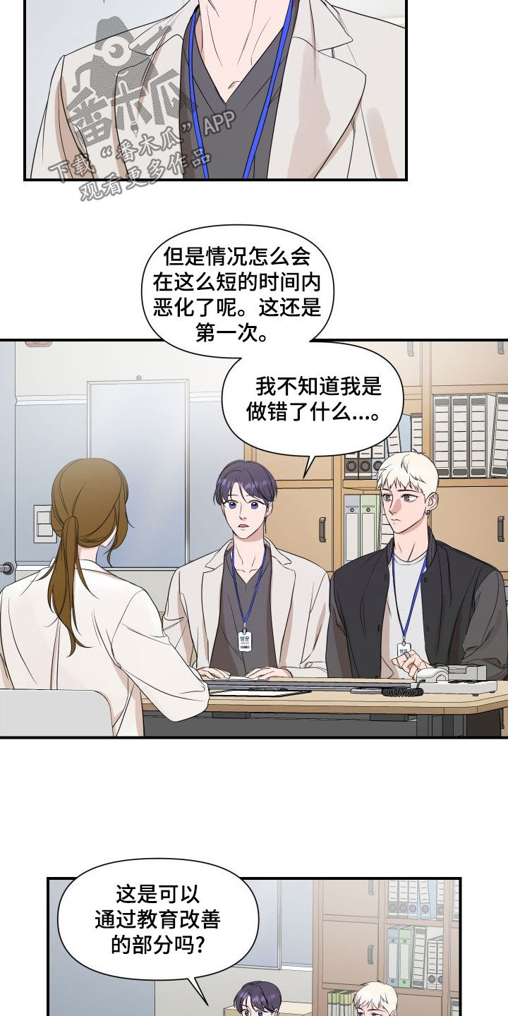 超能力之预见未来漫画,第47话2图
