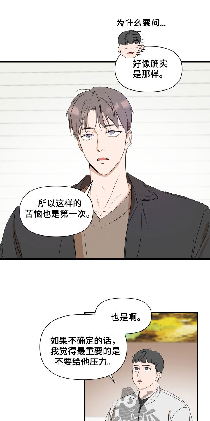 超能力之预见未来漫画,第61话2图