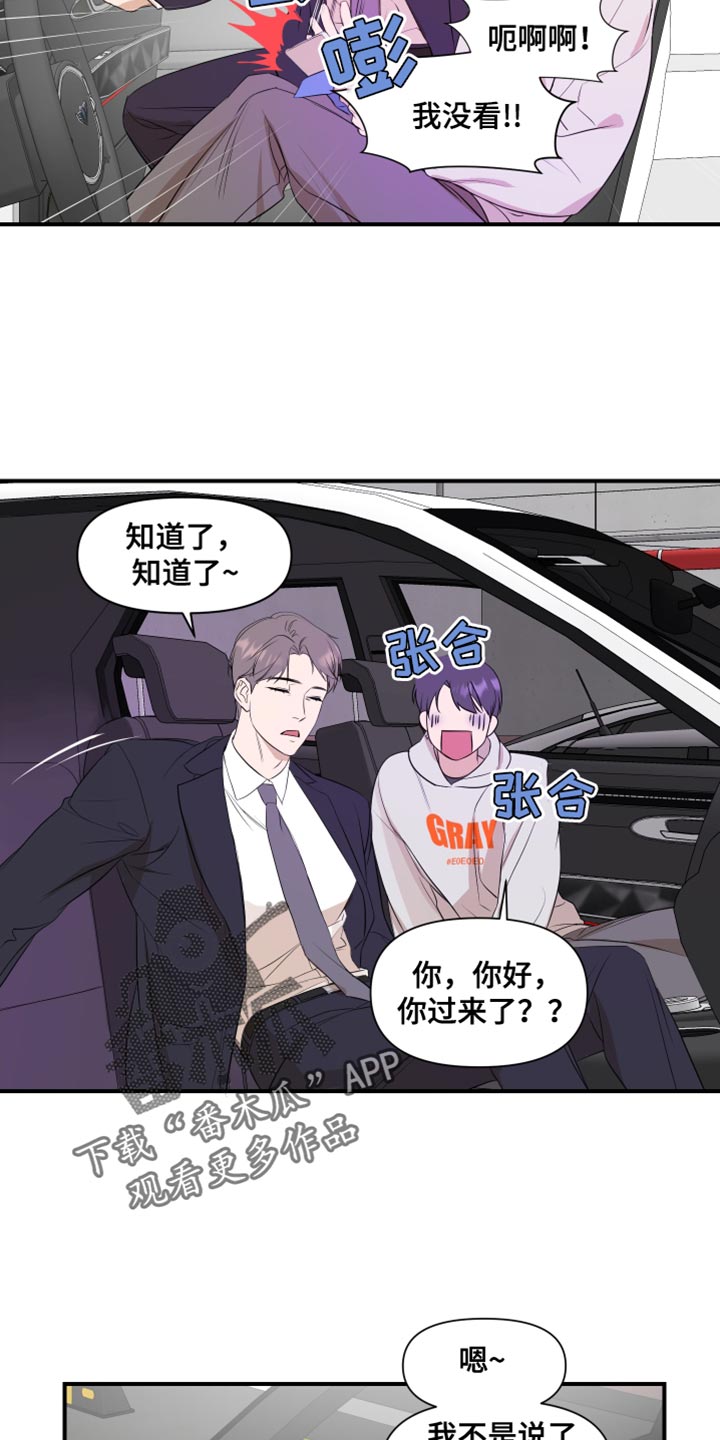 超能力之预见未来漫画,第20话2图