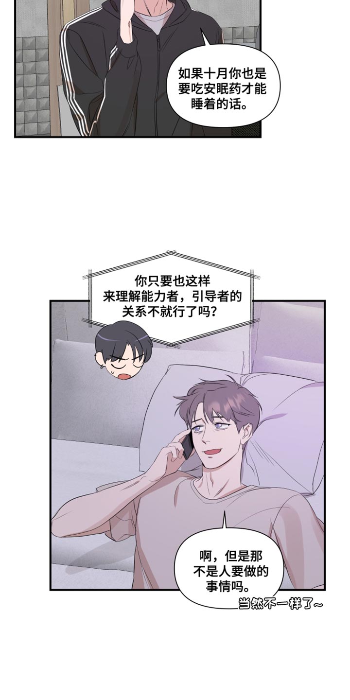 超能力完整版漫画,第25话2图