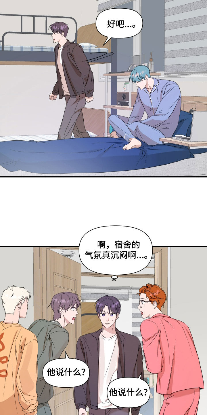 超能力套环漫画,第68话1图