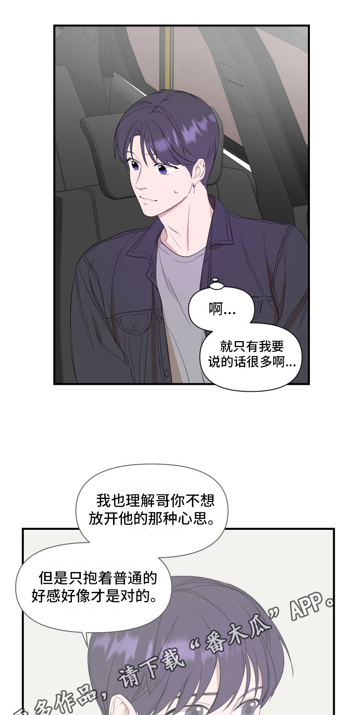超能力完整版漫画,第13话2图