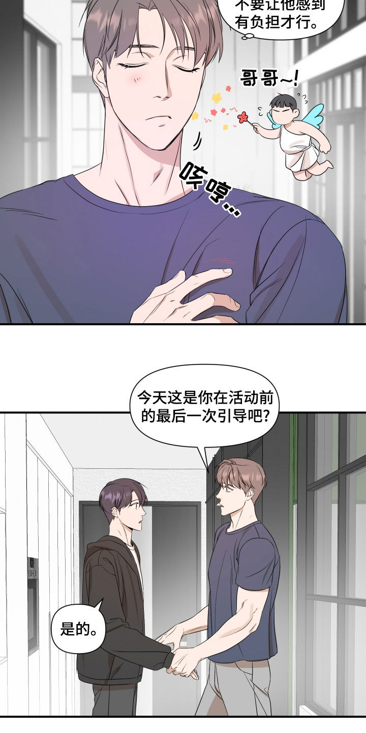 超能力的漫画,第63话2图