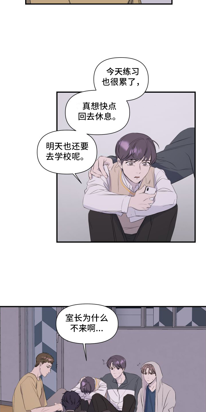 超能偶像学院怎么报名?漫画,第1话1图