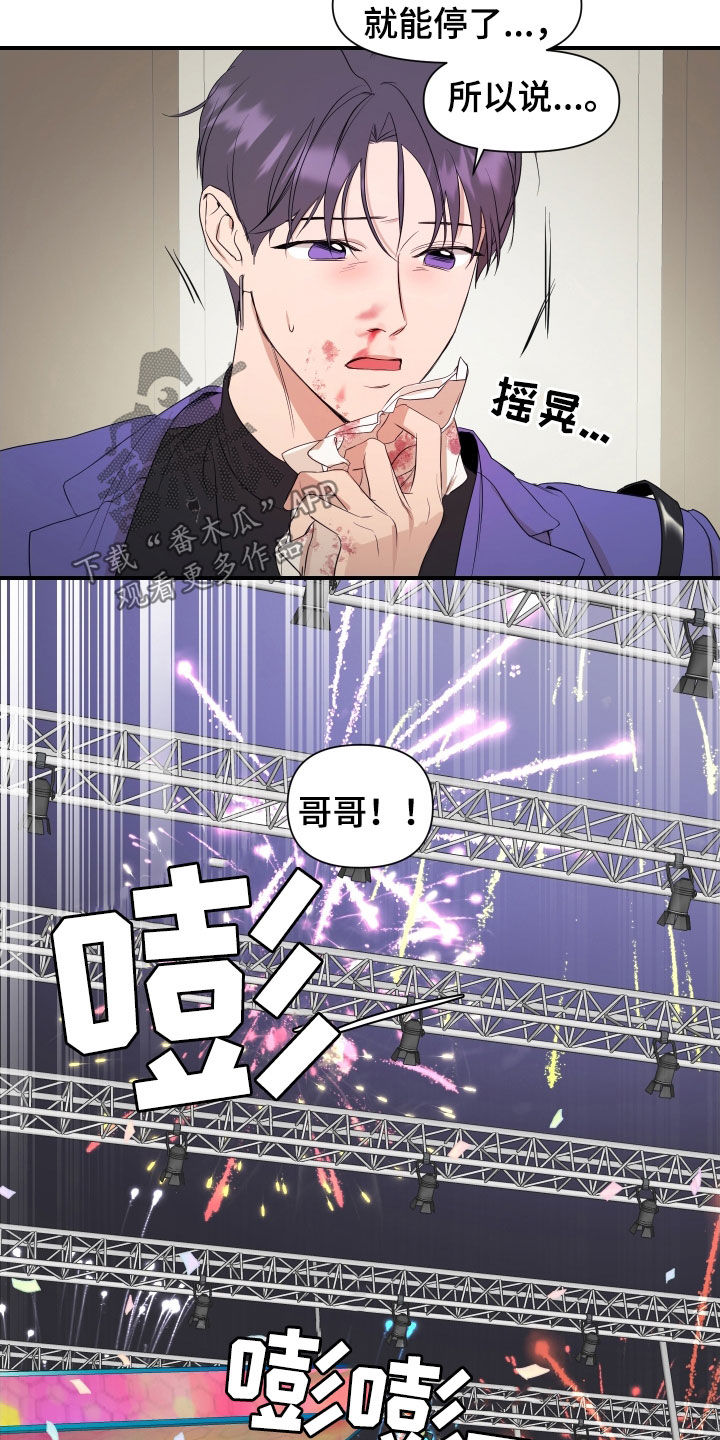 超能力套环漫画,第42话1图
