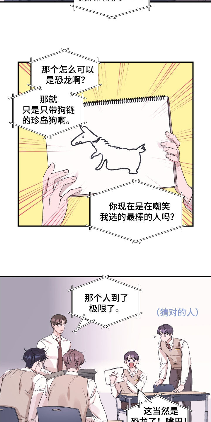 如何拥有透视的超能力漫画,第36话1图