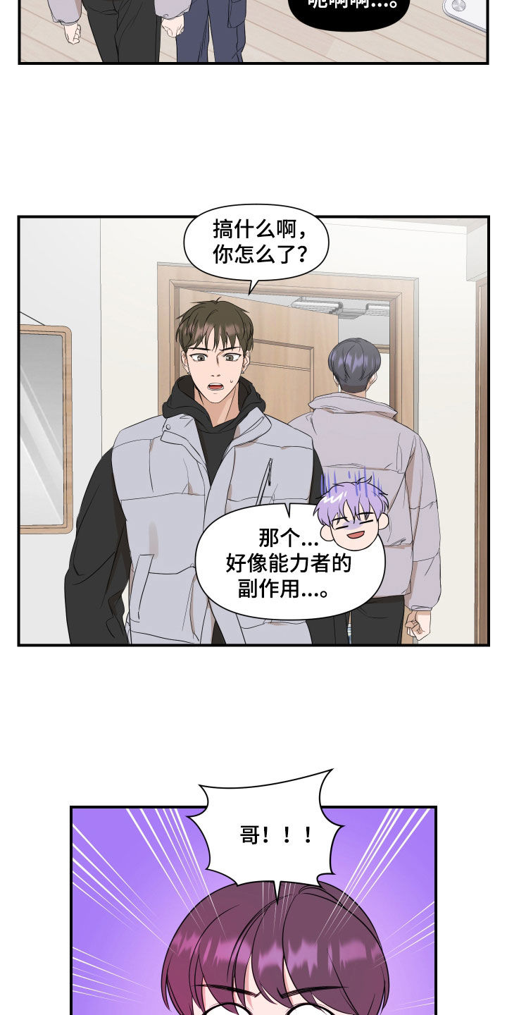 超能力大全500种漫画,第31话1图