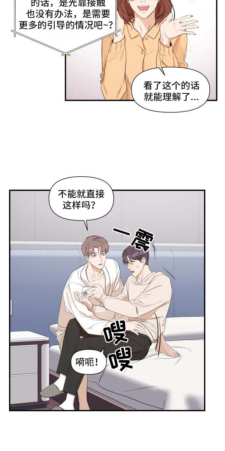 超能力之预见未来漫画,第9话1图