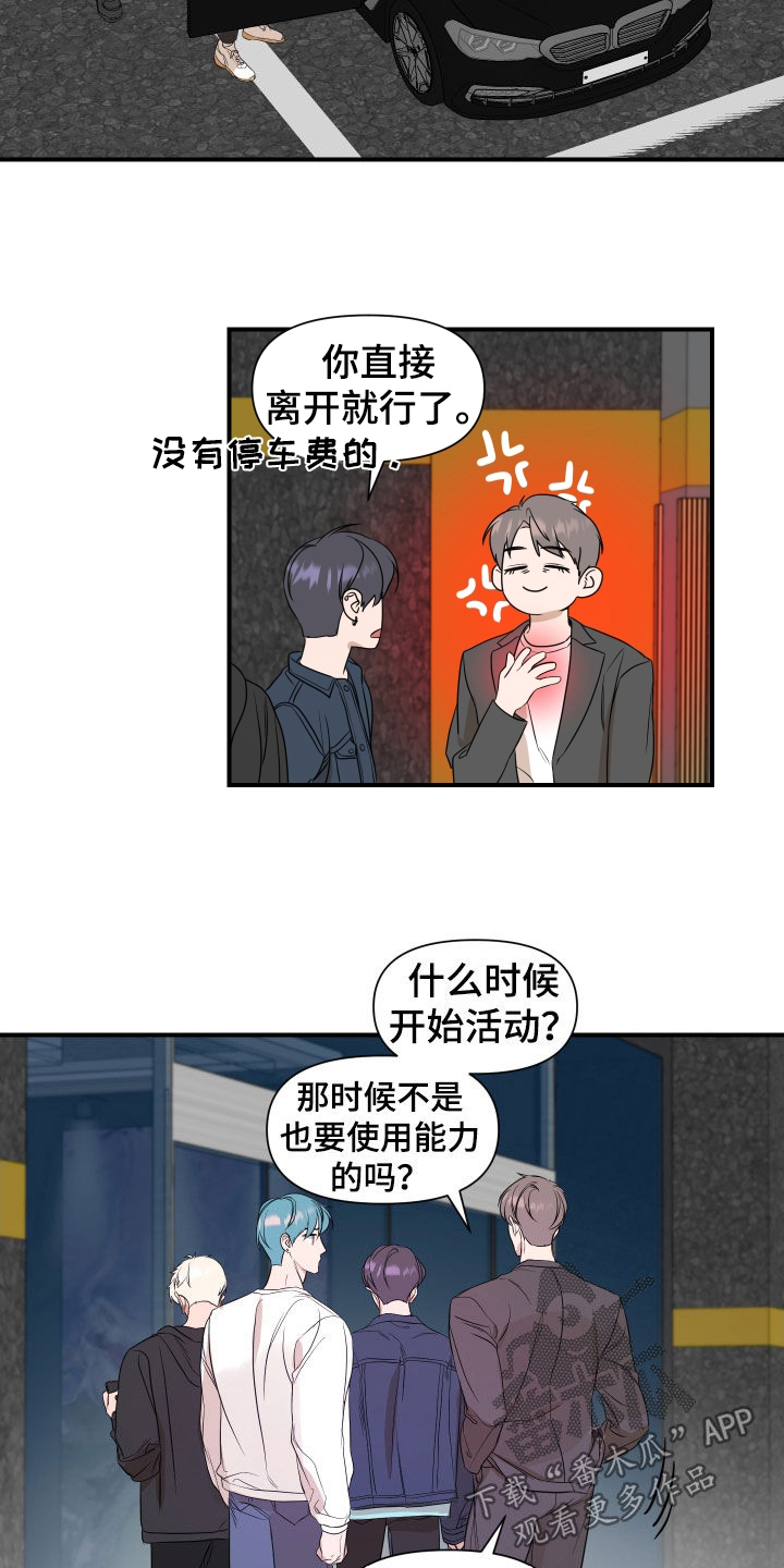 超能力高中偶像歌手漫画,第54话1图