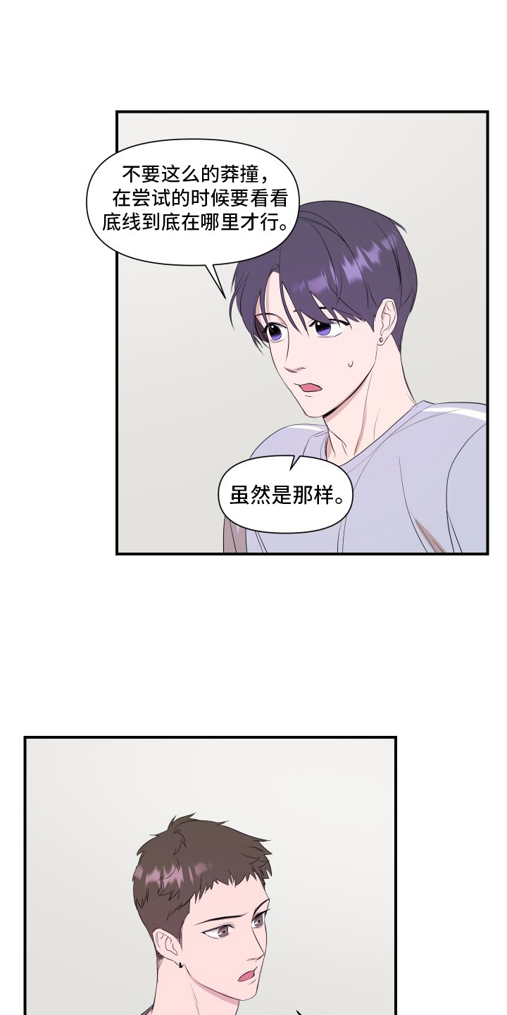 超能力完整版漫画,第3话2图