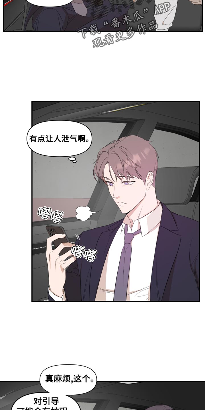 超能力之预见未来漫画,第21话2图