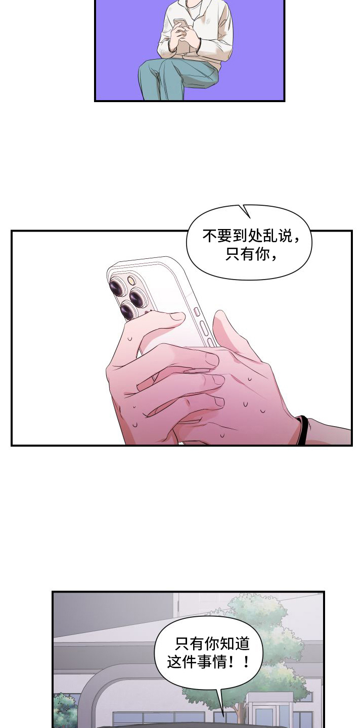 超能力制造者漫画,第6话2图