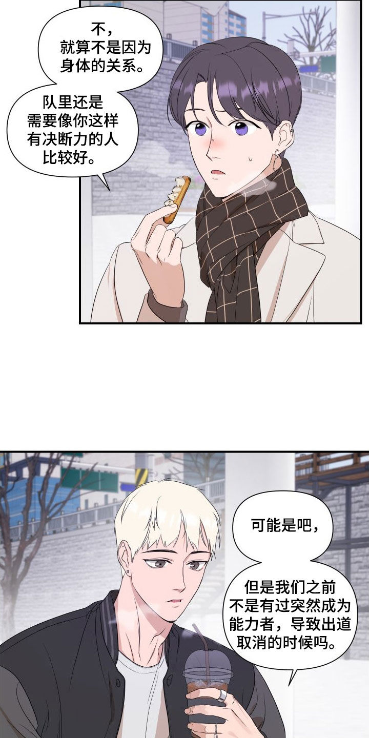 超能力完整版漫画,第48话2图