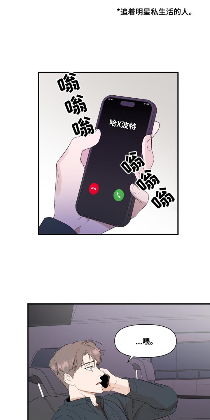 超能力偶像漫画,第19话2图