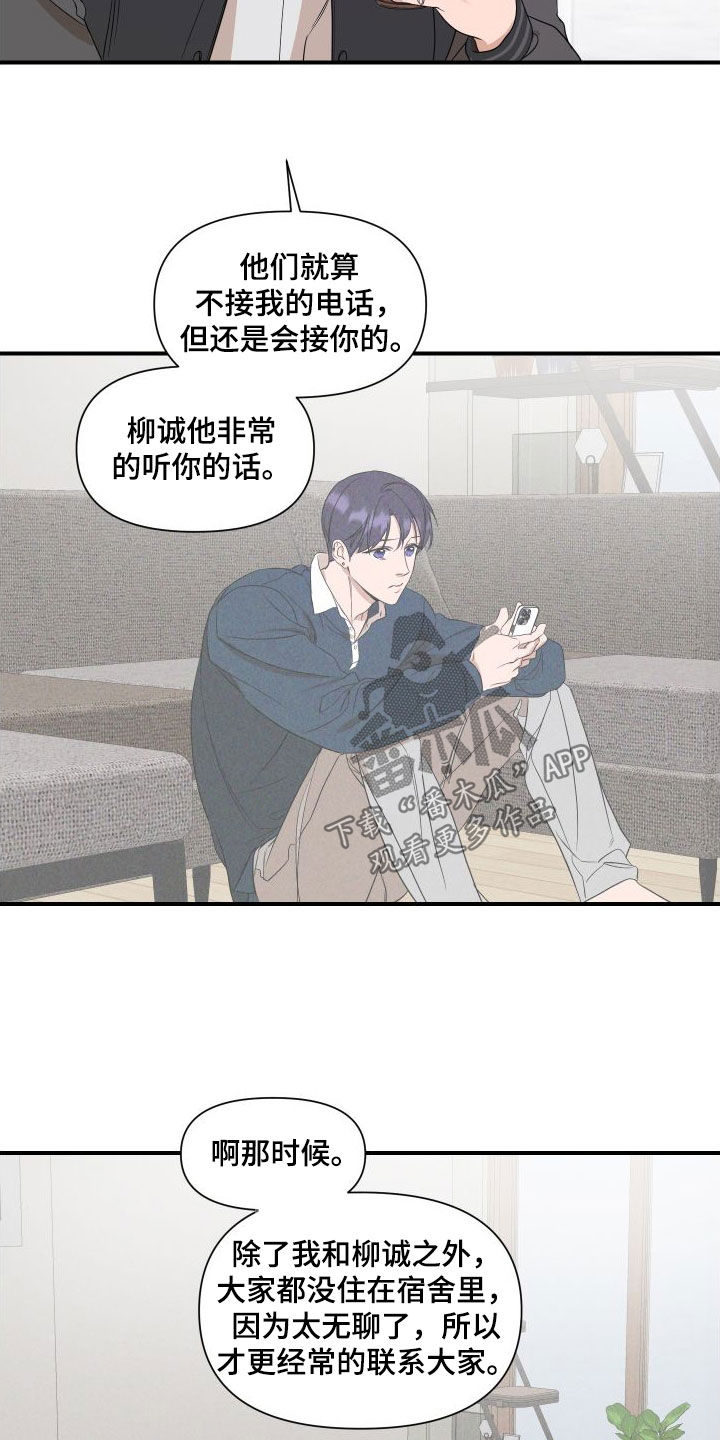 超能力完整版漫画,第48话1图