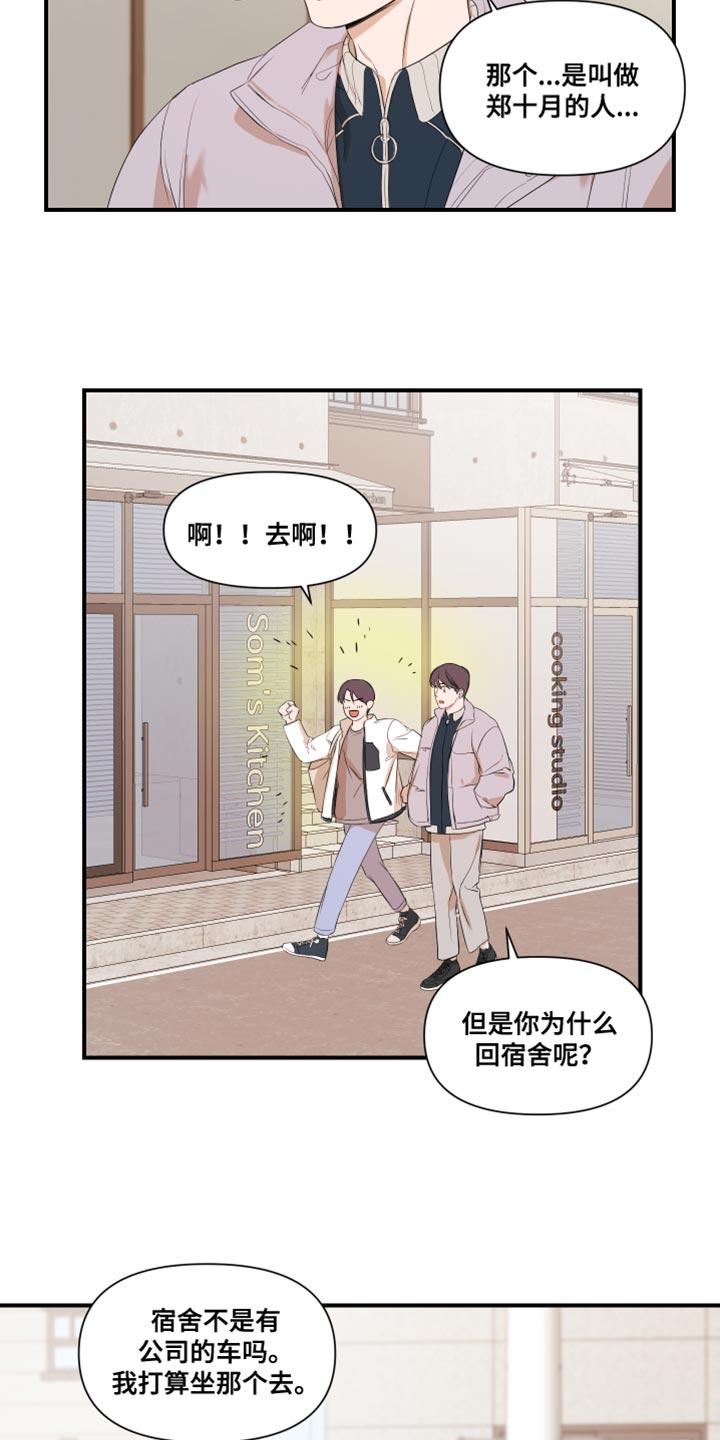 超能力偶像漫画,第19话2图