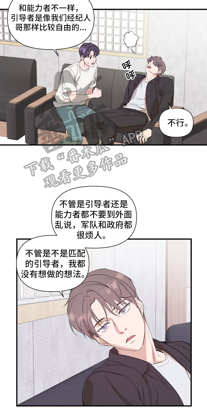 超能力是人类社会的灾难辩论反方漫画,第7话2图