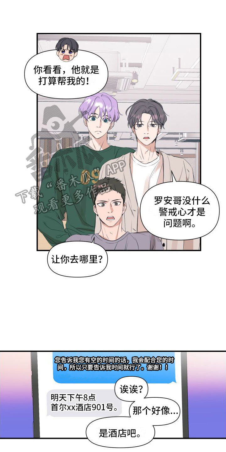 超能力偶像漫画,第9话1图