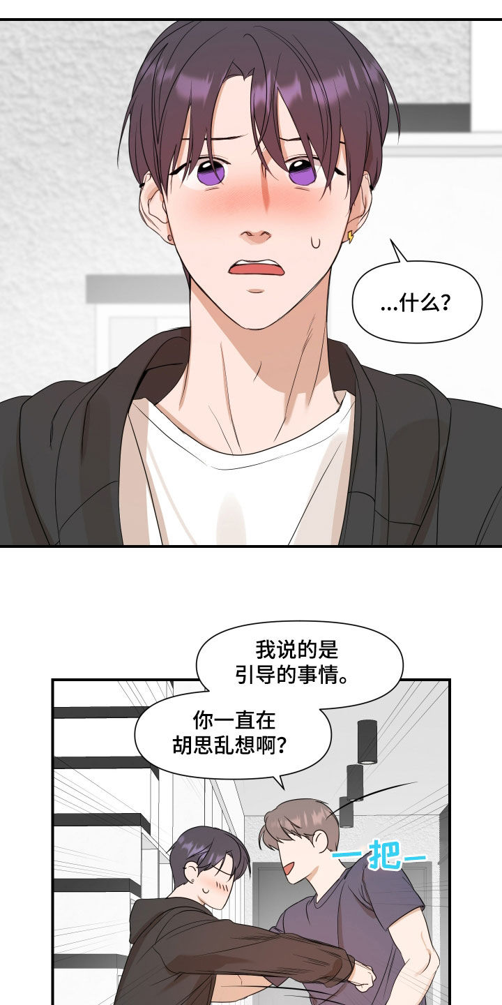 超能力的漫画,第63话2图