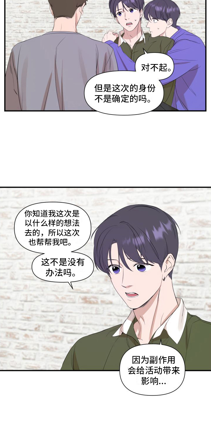 超能力选手漫画,第9话1图