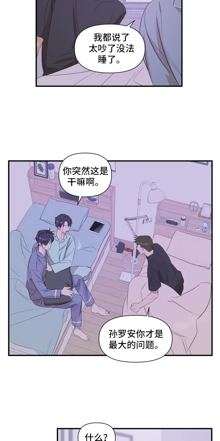 了不起的超能力漫画,第16话2图