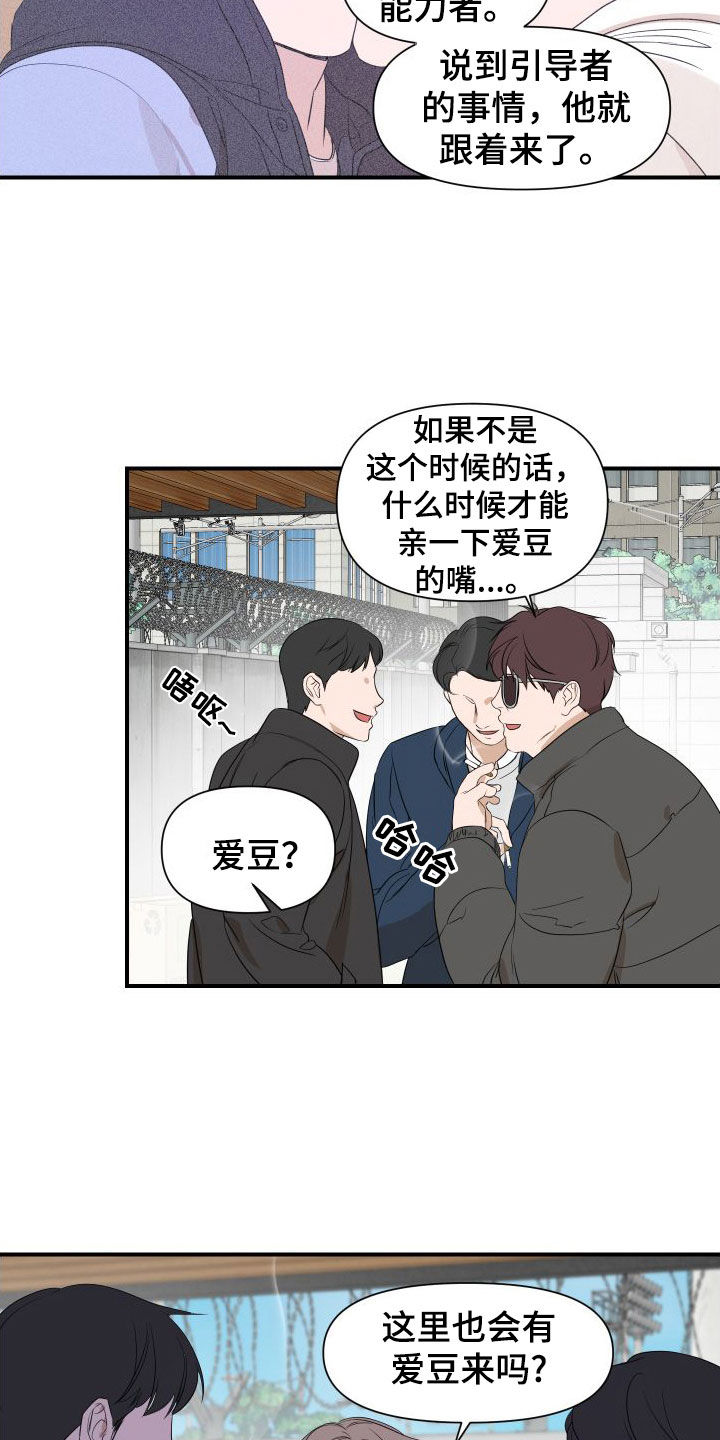 超能力完整版漫画,第50话2图