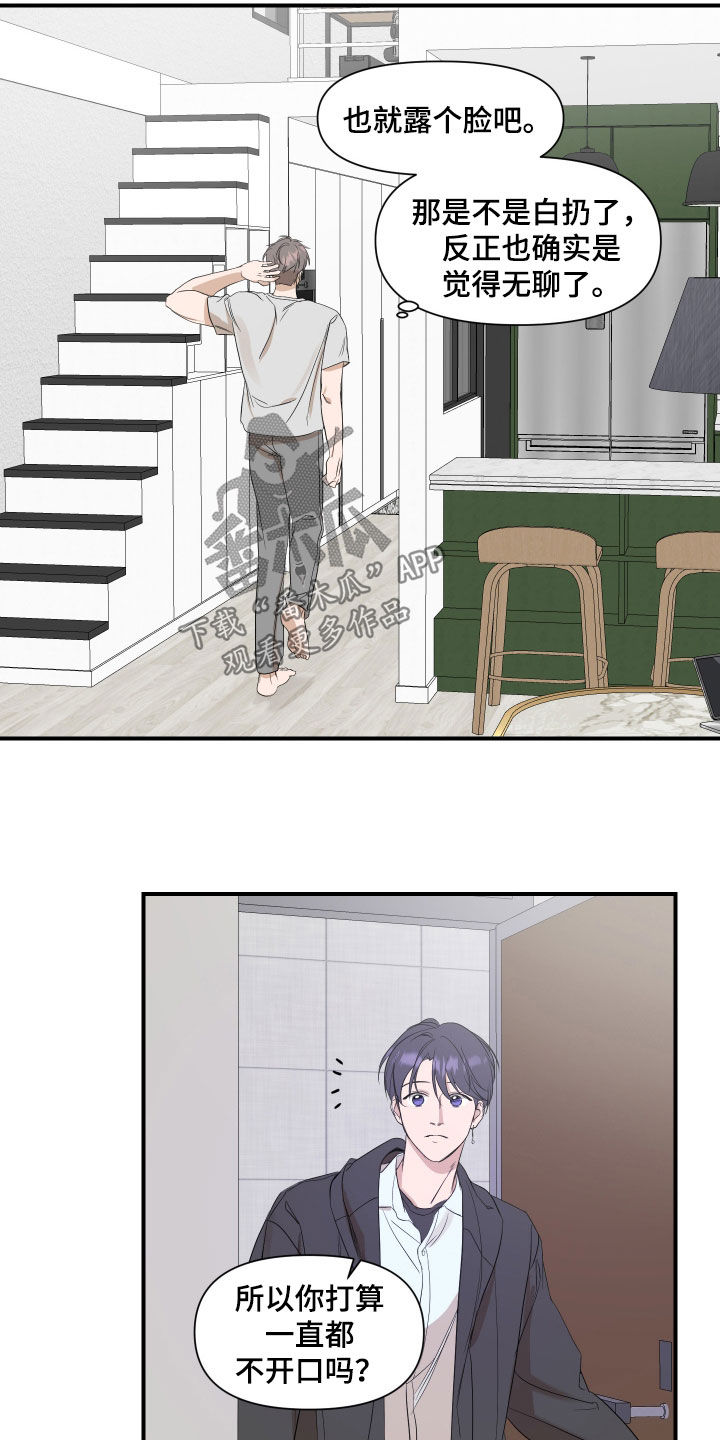 超能力之预见未来漫画,第69话2图
