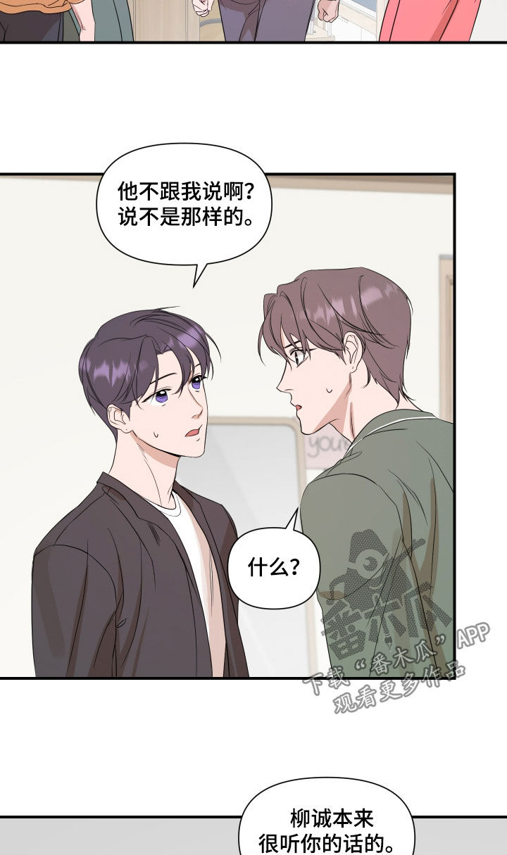 超能力套环漫画,第68话2图