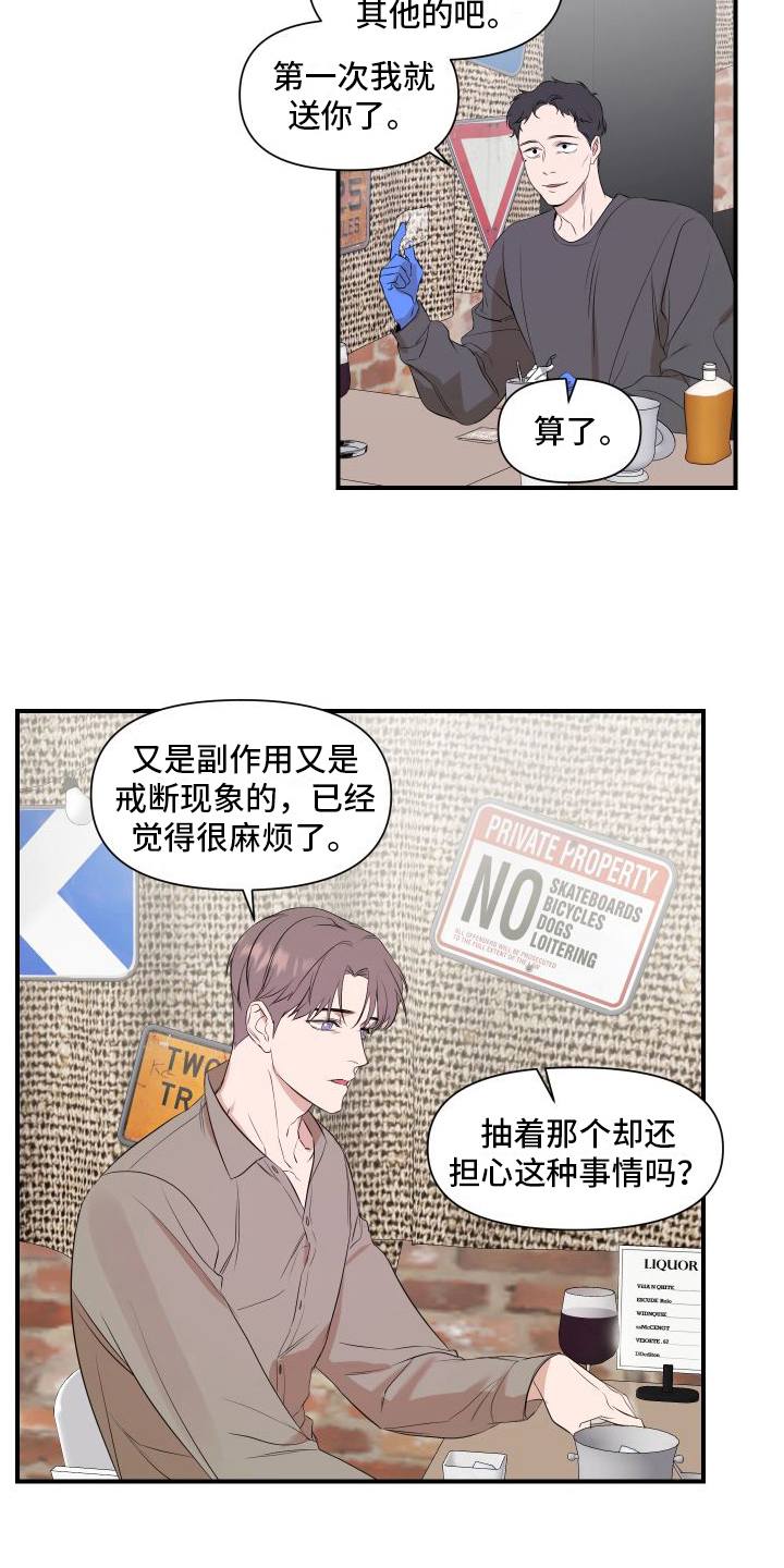 超能力偶像漫画,第8话2图