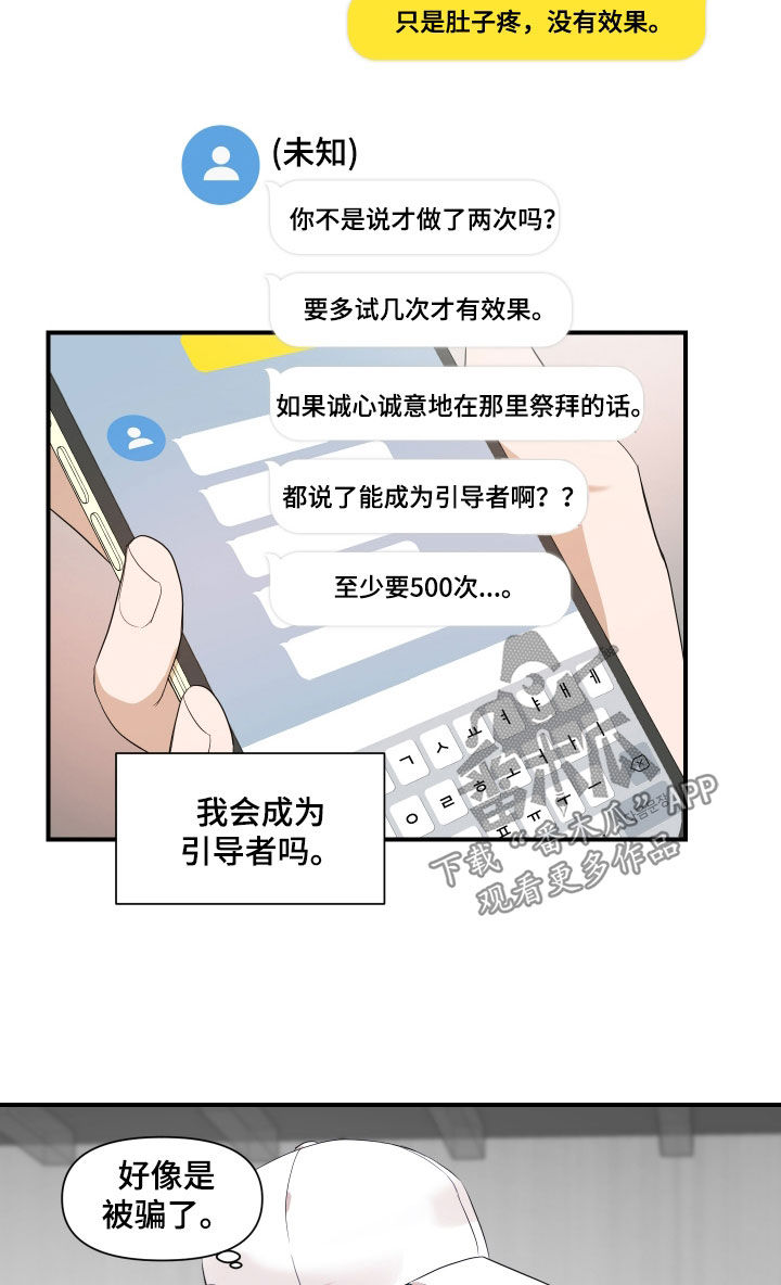 超能力完整版漫画,第72话1图