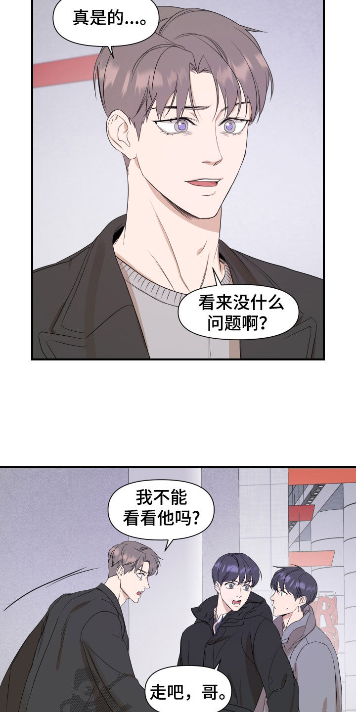 超能力套环漫画,第40话2图