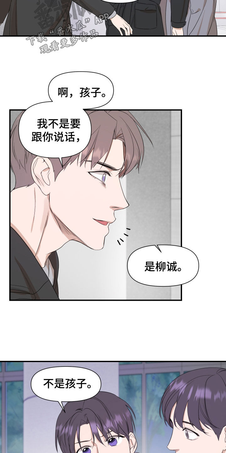 超能力套环漫画,第40话1图
