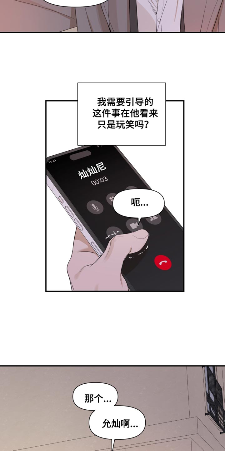 超能力完整版漫画,第23话2图